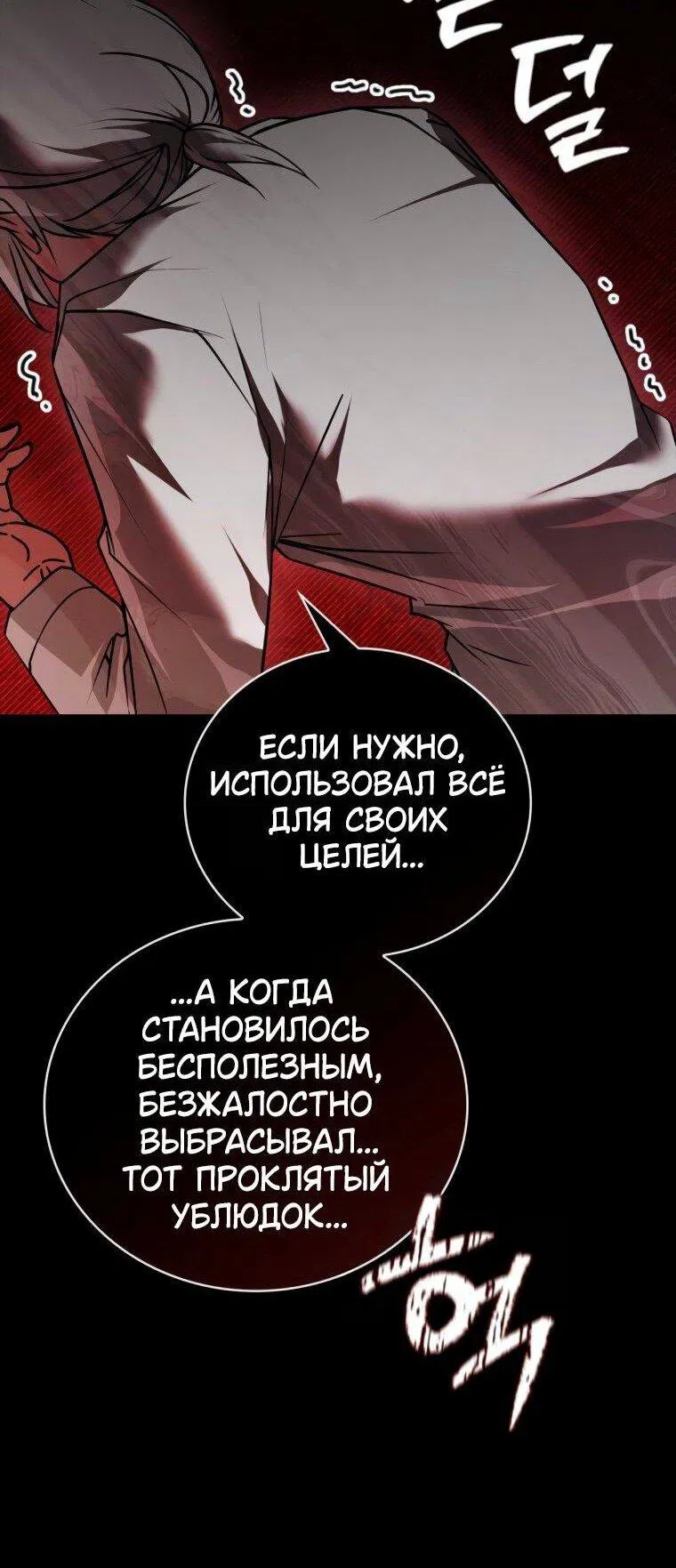 Манга Я не талантливый! - Глава 107 Страница 10