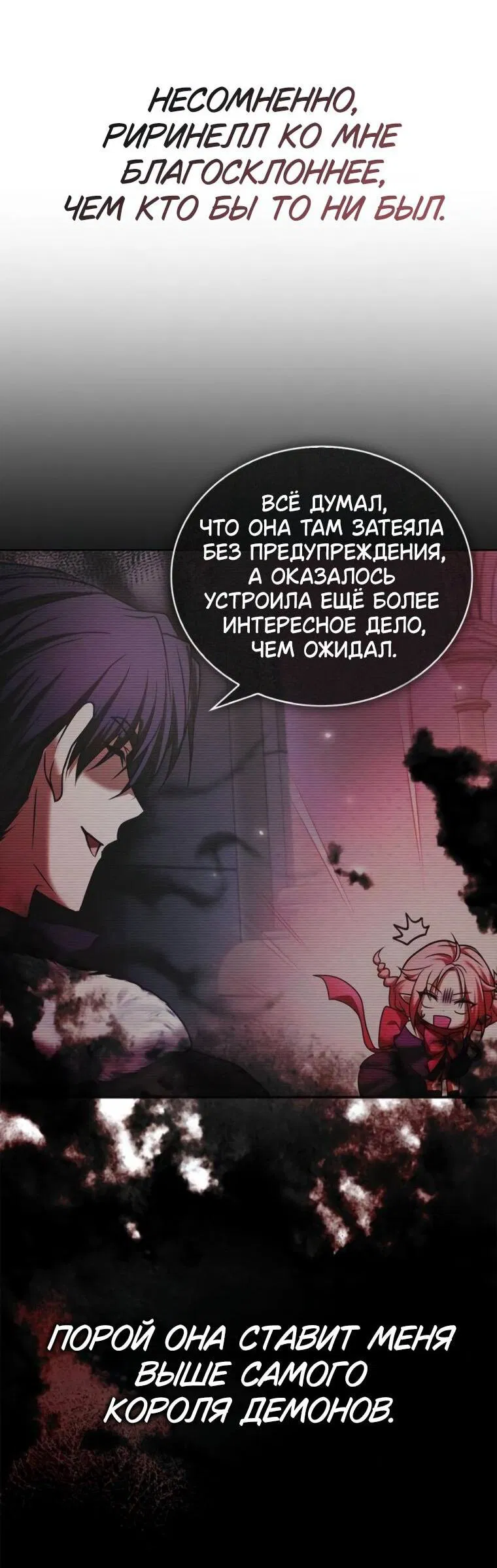 Манга Я не талантливый! - Глава 107 Страница 36