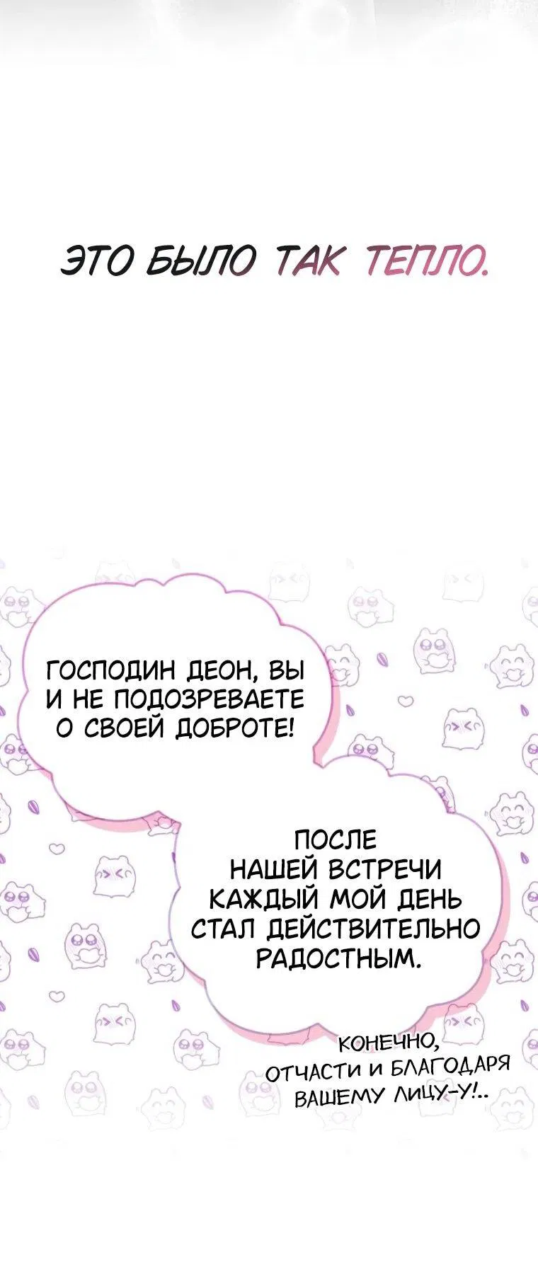 Манга Я не талантливый! - Глава 107 Страница 44