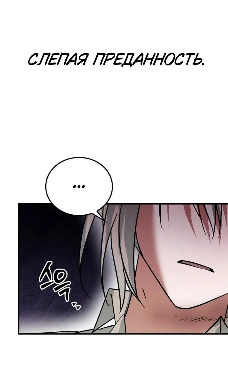 Манга Я не талантливый! - Глава 107 Страница 48