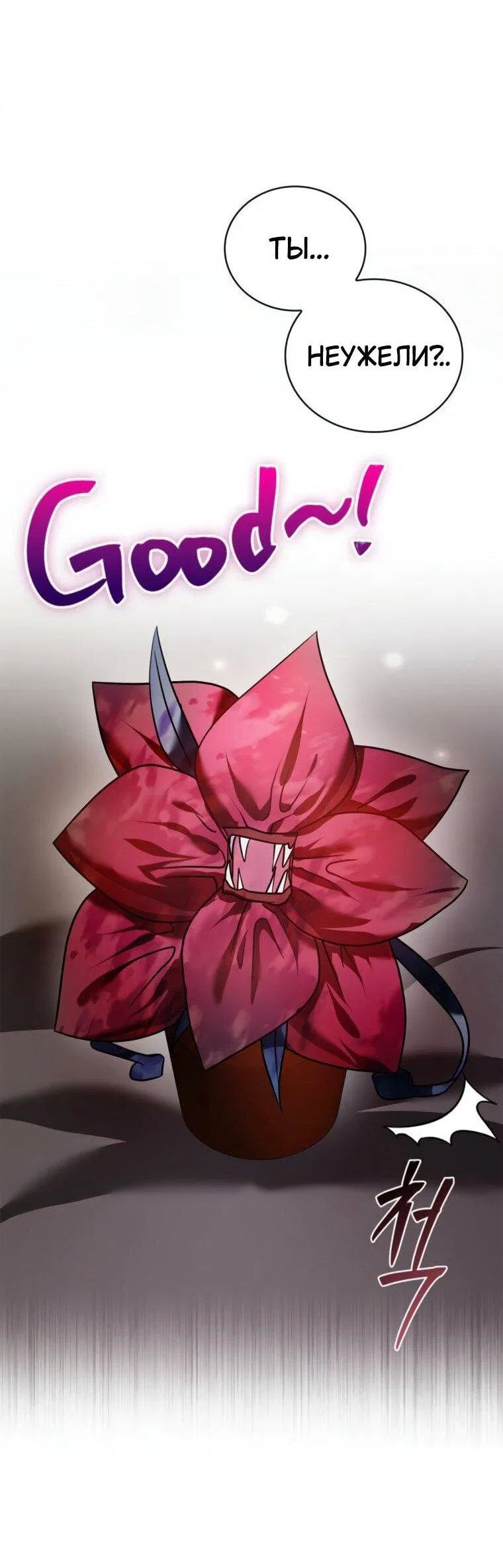 Манга Я не талантливый! - Глава 107 Страница 30