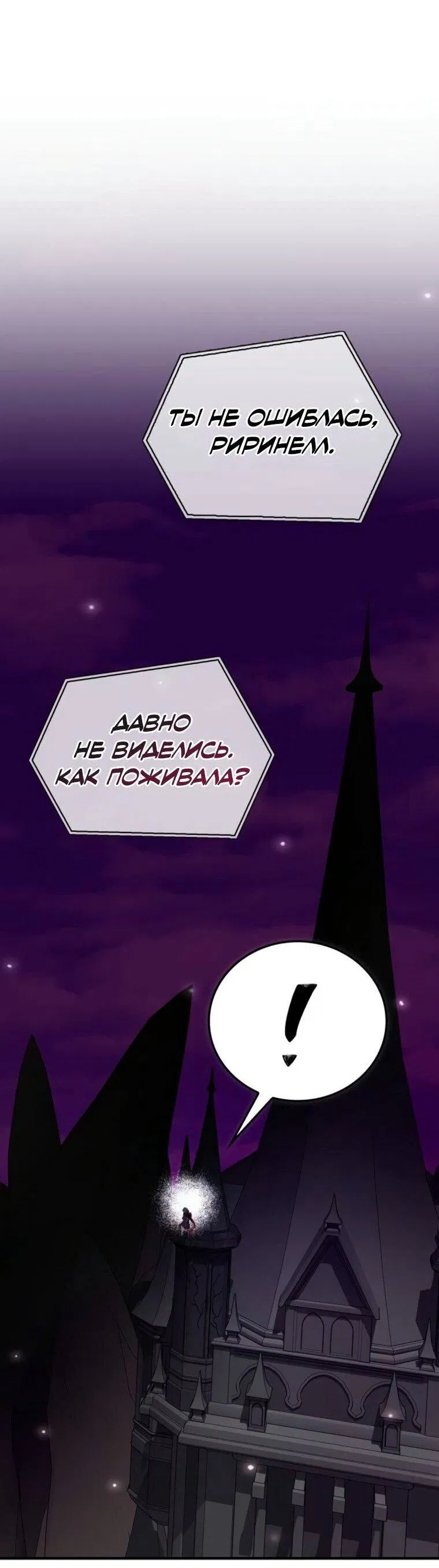 Манга Я не талантливый! - Глава 107 Страница 31