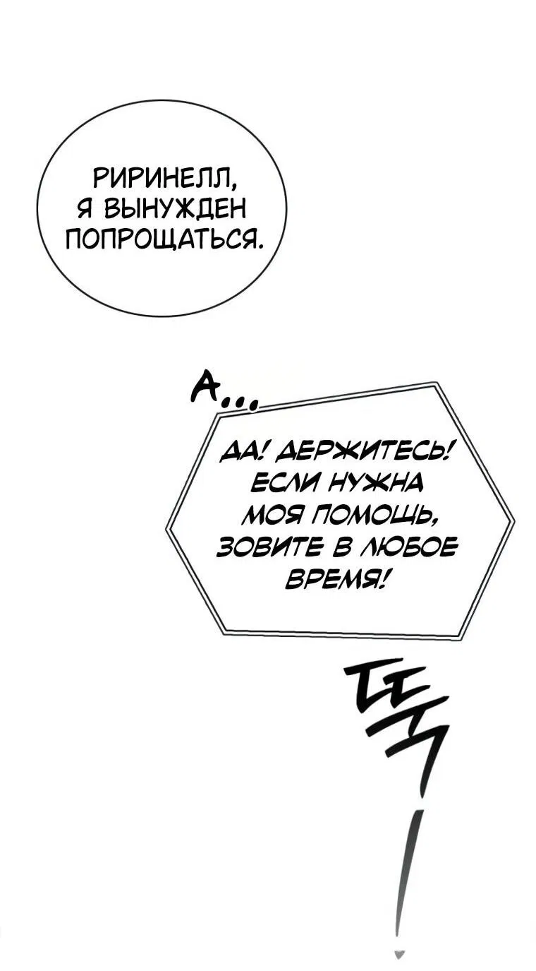 Манга Я не талантливый! - Глава 107 Страница 49