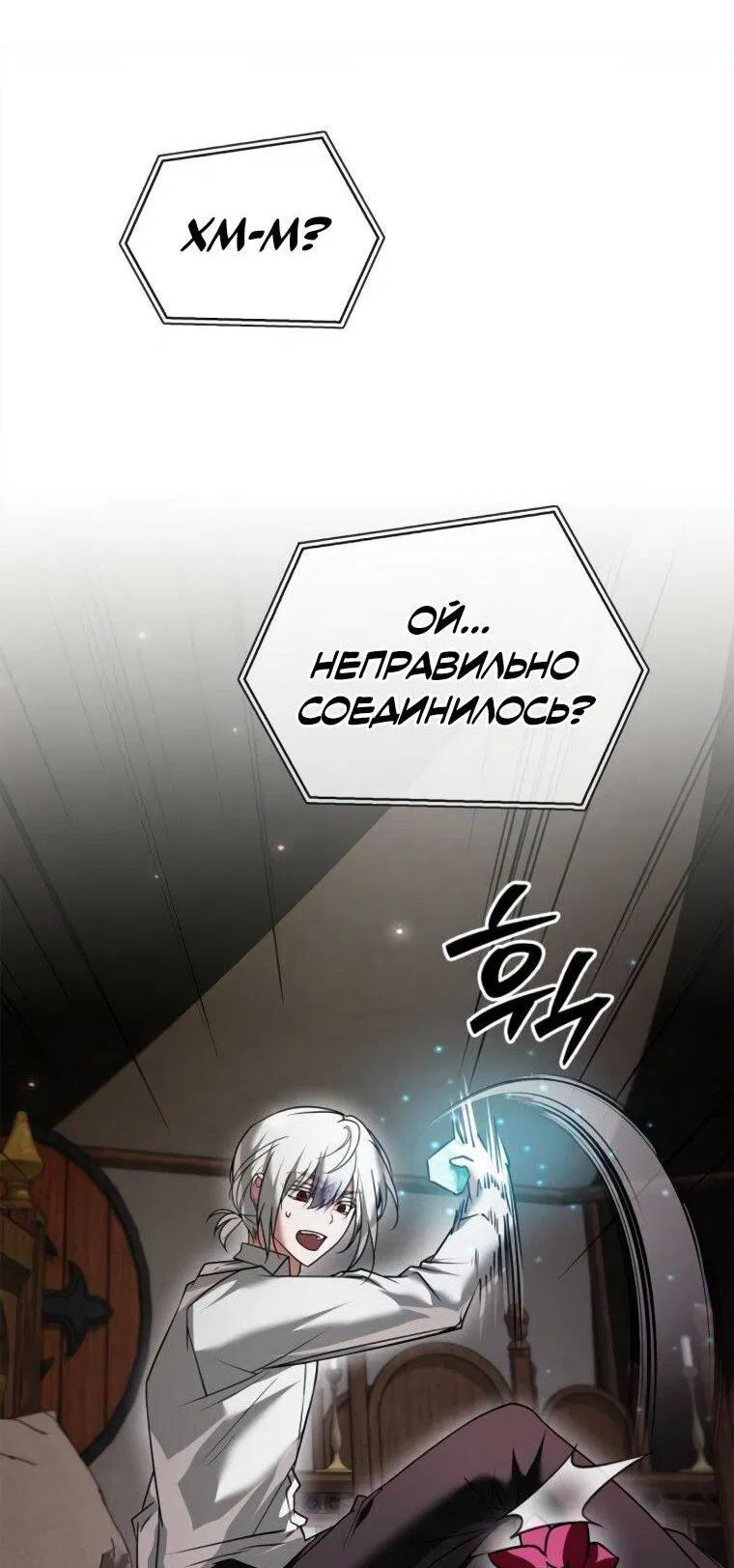 Манга Я не талантливый! - Глава 107 Страница 27