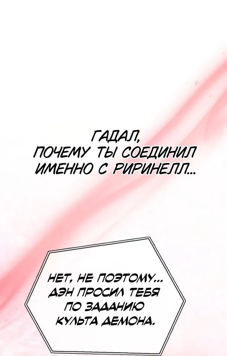 Манга Я не талантливый! - Глава 107 Страница 34