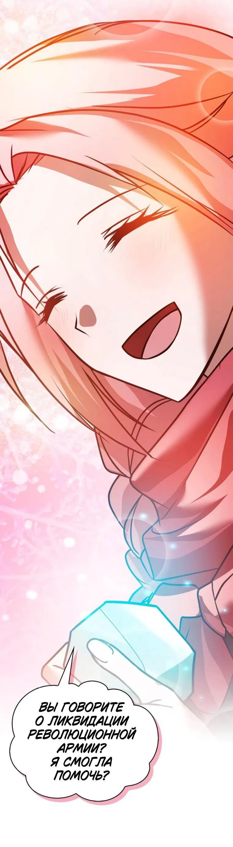 Манга Я не талантливый! - Глава 107 Страница 35