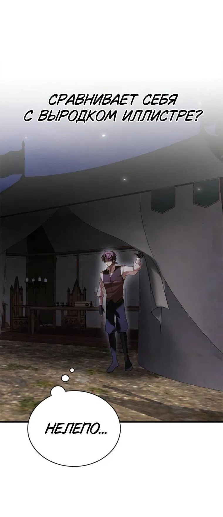 Манга Я не талантливый! - Глава 107 Страница 16