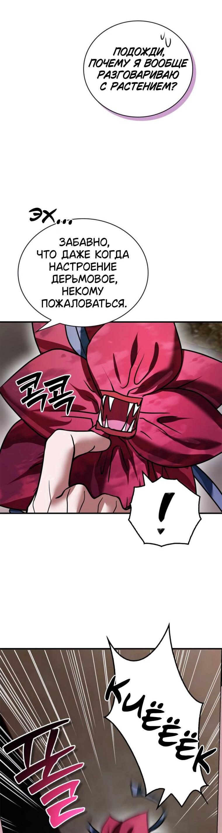 Манга Я не талантливый! - Глава 107 Страница 22