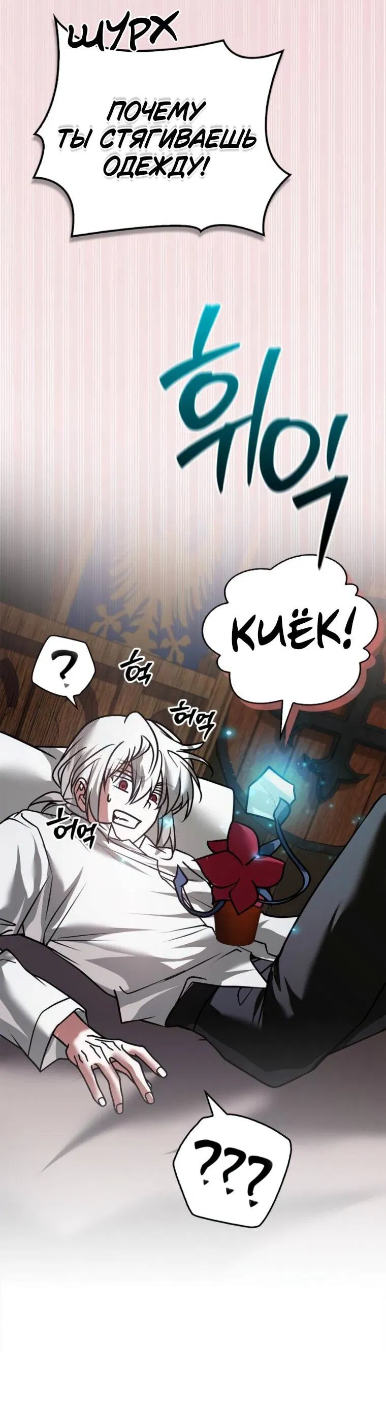 Манга Я не талантливый! - Глава 107 Страница 24