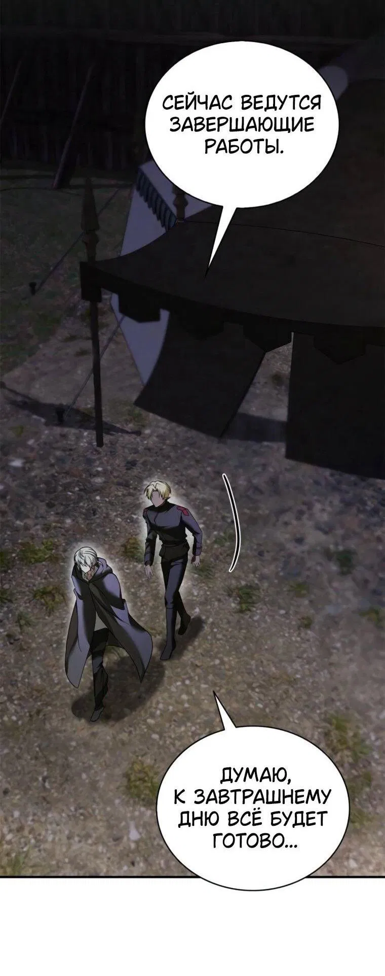 Манга Я не талантливый! - Глава 107 Страница 51