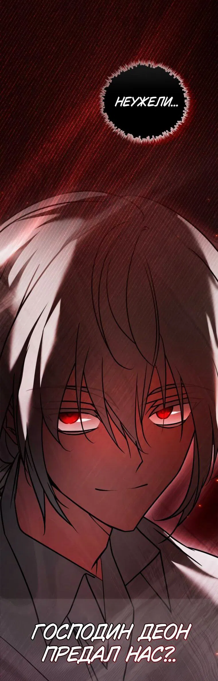 Манга Я не талантливый! - Глава 108 Страница 22