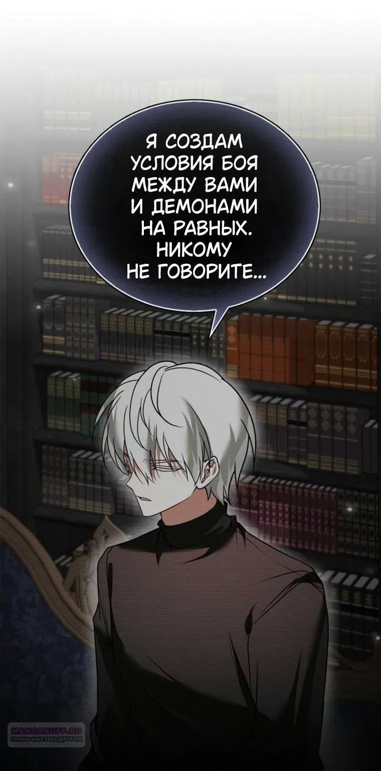 Манга Я не талантливый! - Глава 108 Страница 2