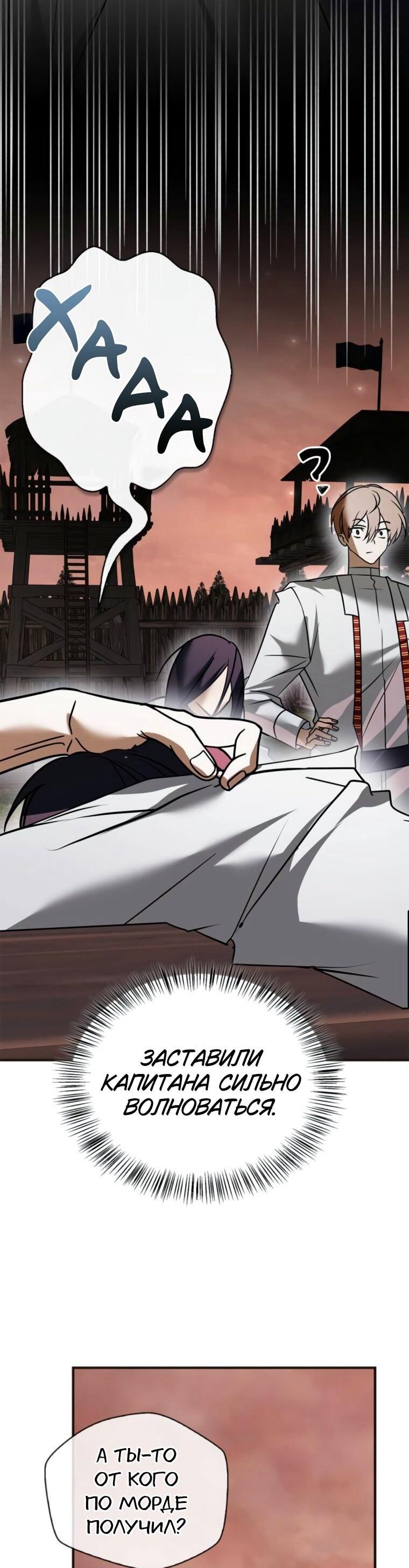 Манга Я не талантливый! - Глава 108 Страница 83