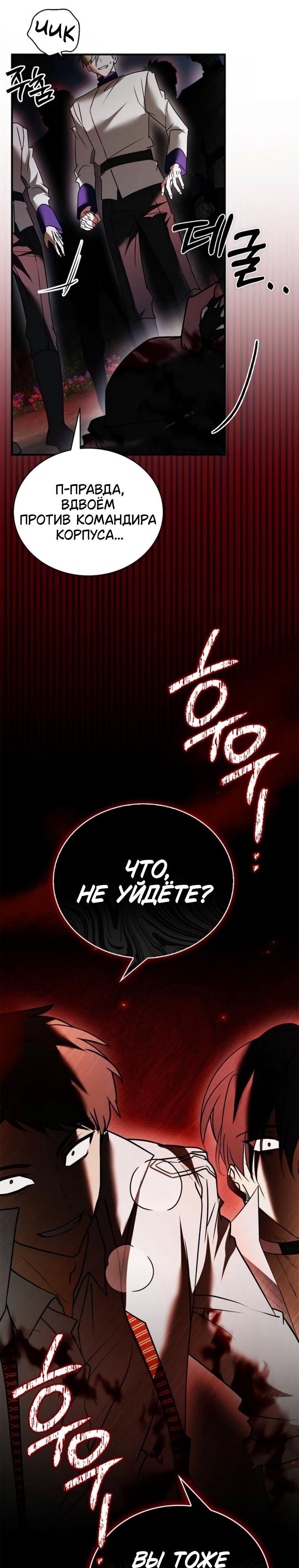 Манга Я не талантливый! - Глава 108 Страница 68