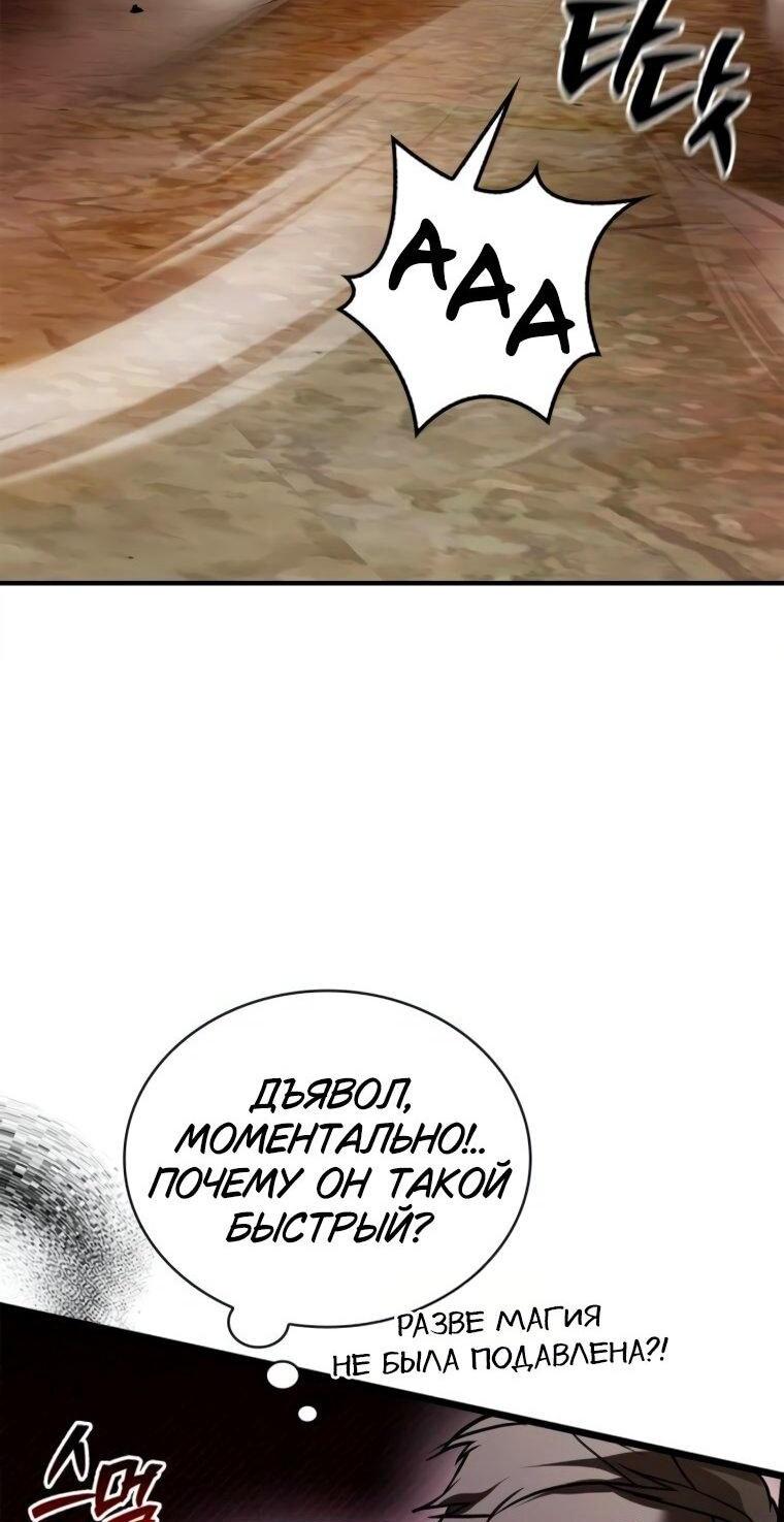 Манга Я не талантливый! - Глава 108 Страница 30