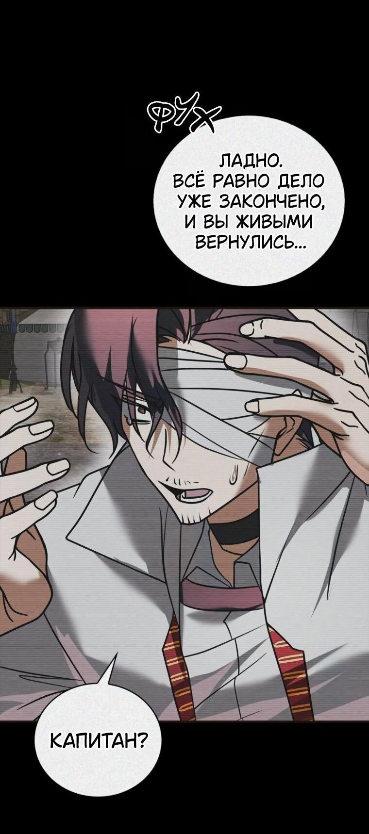 Манга Я не талантливый! - Глава 108 Страница 80