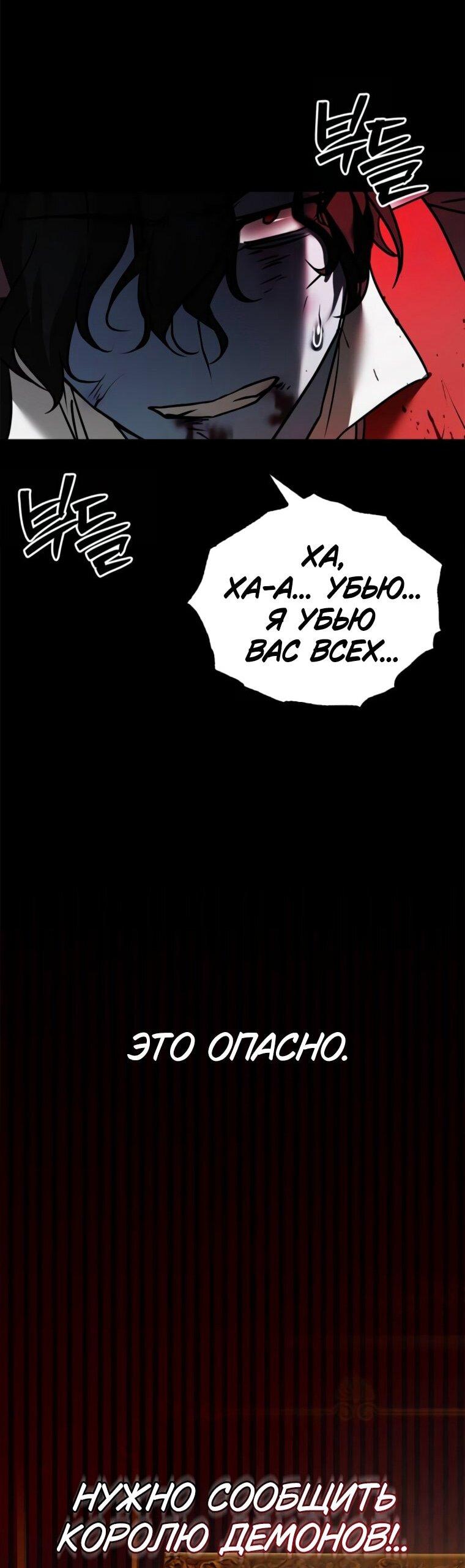 Манга Я не талантливый! - Глава 108 Страница 58