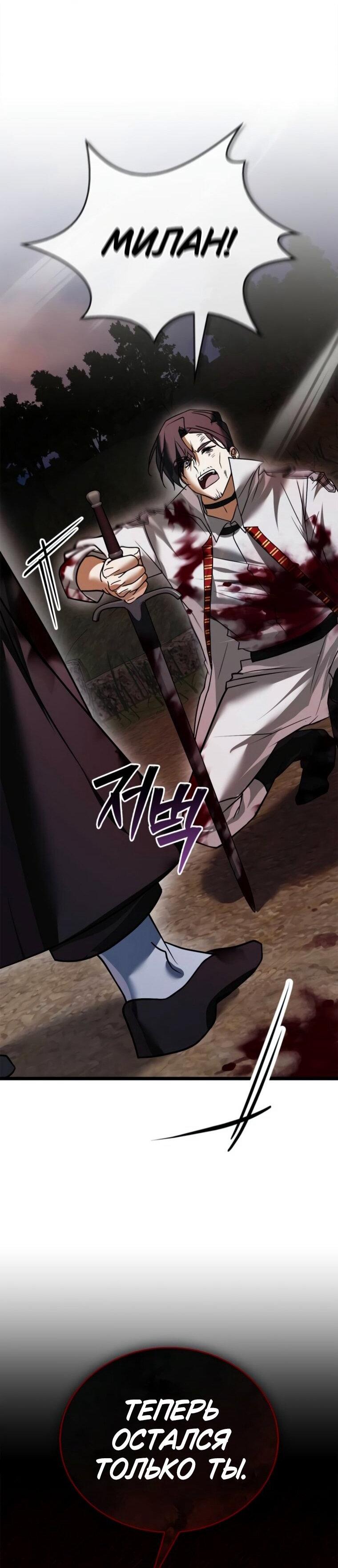 Манга Я не талантливый! - Глава 108 Страница 44