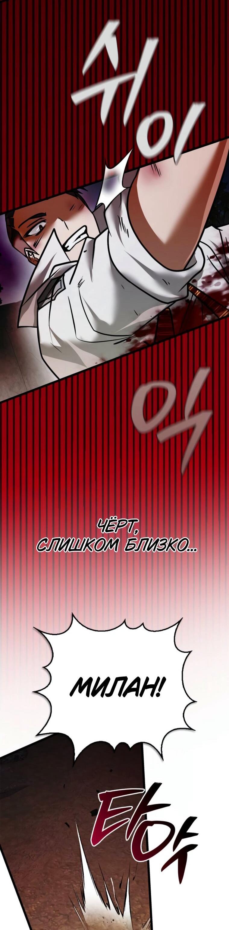 Манга Я не талантливый! - Глава 108 Страница 35