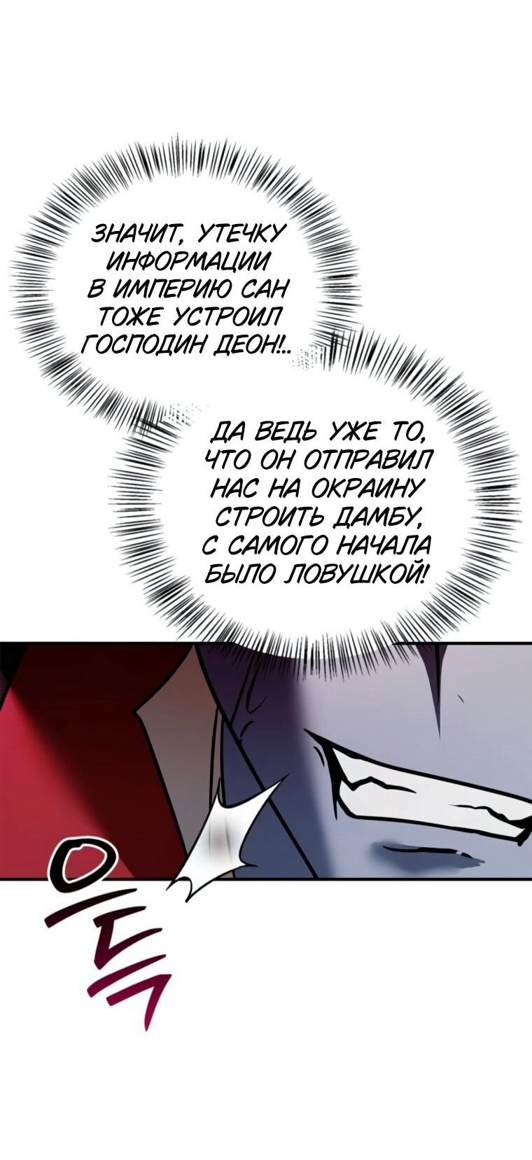 Манга Я не талантливый! - Глава 108 Страница 24