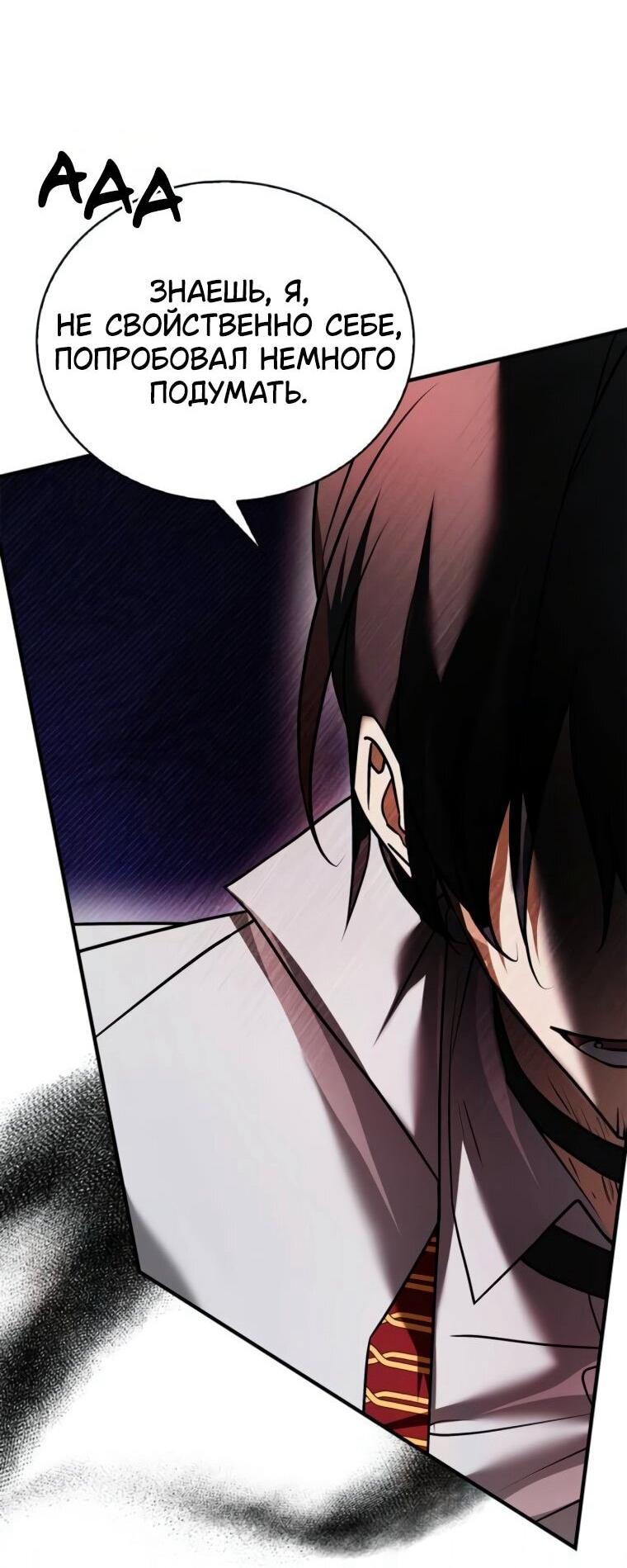 Манга Я не талантливый! - Глава 108 Страница 16