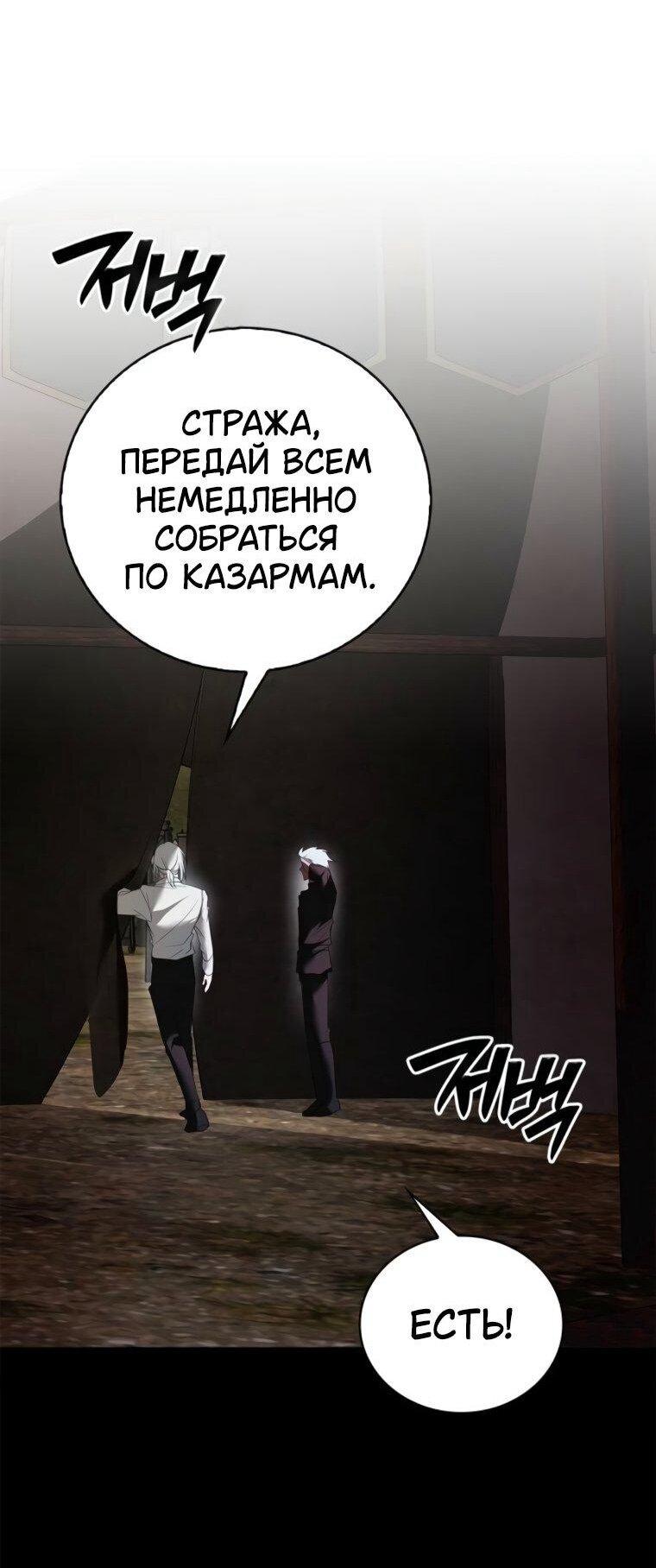 Манга Я не талантливый! - Глава 108 Страница 88