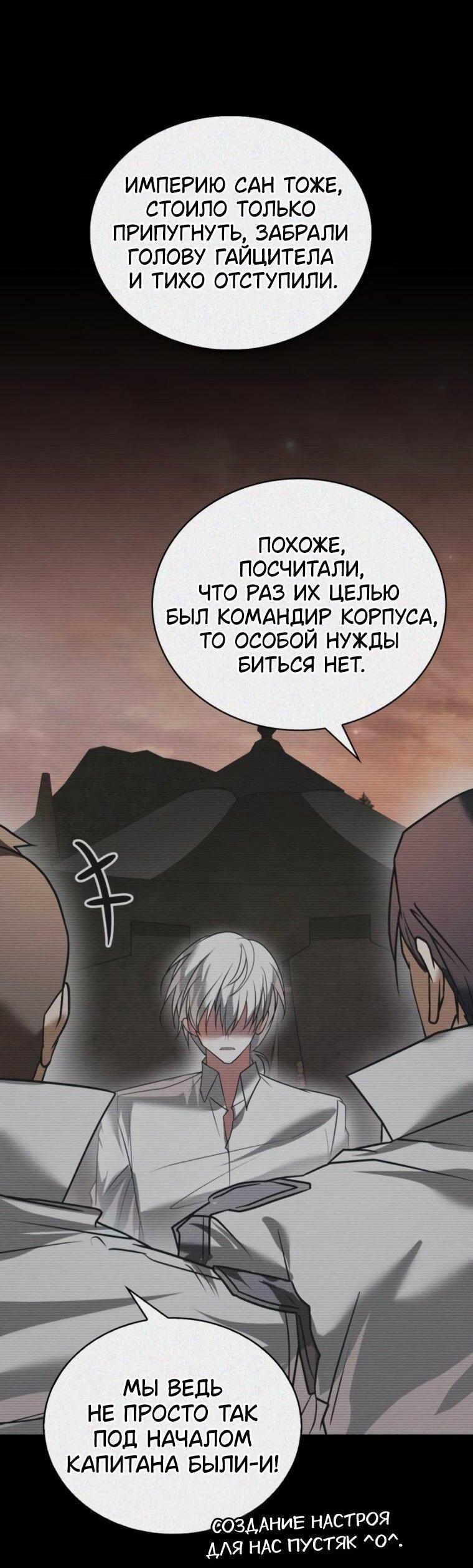 Манга Я не талантливый! - Глава 108 Страница 76