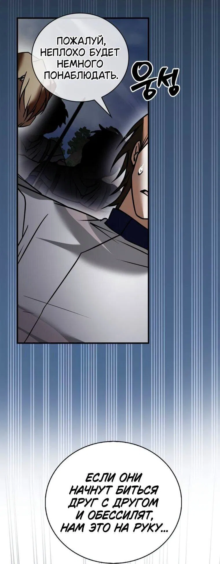 Манга Я не талантливый! - Глава 108 Страница 7