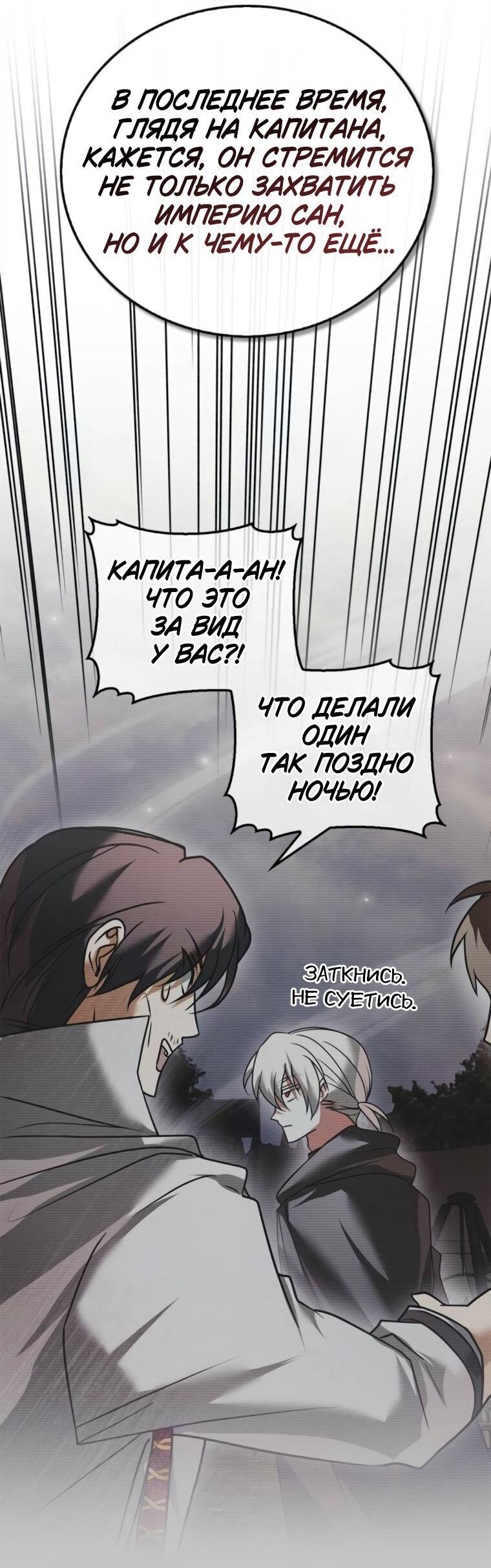 Манга Я не талантливый! - Глава 108 Страница 17