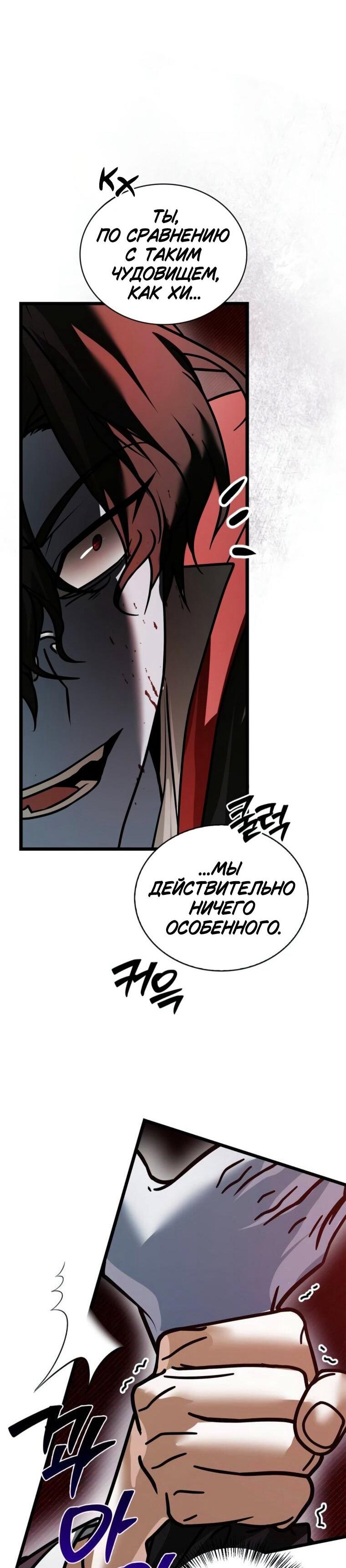 Манга Я не талантливый! - Глава 108 Страница 48