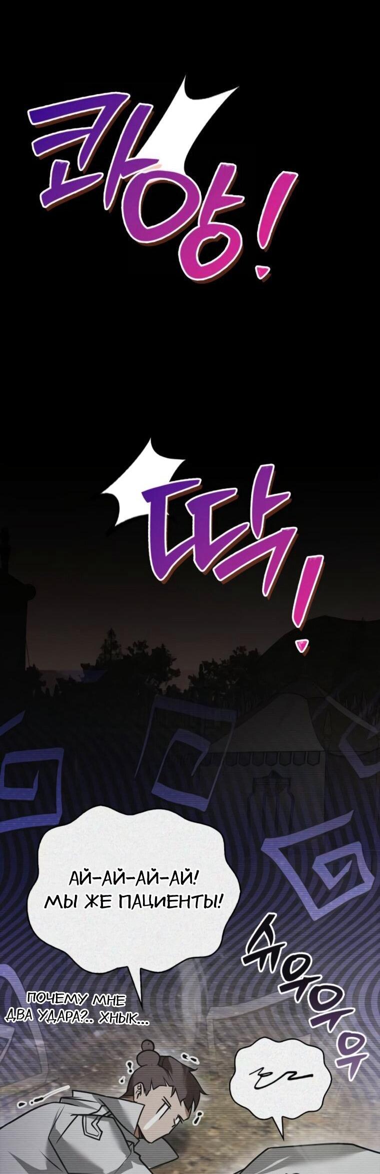 Манга Я не талантливый! - Глава 108 Страница 78