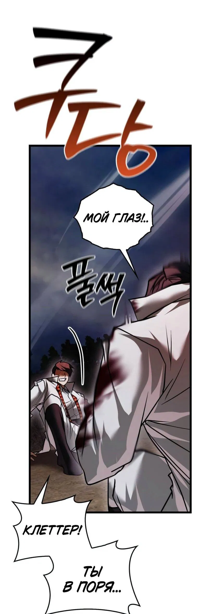 Манга Я не талантливый! - Глава 108 Страница 40