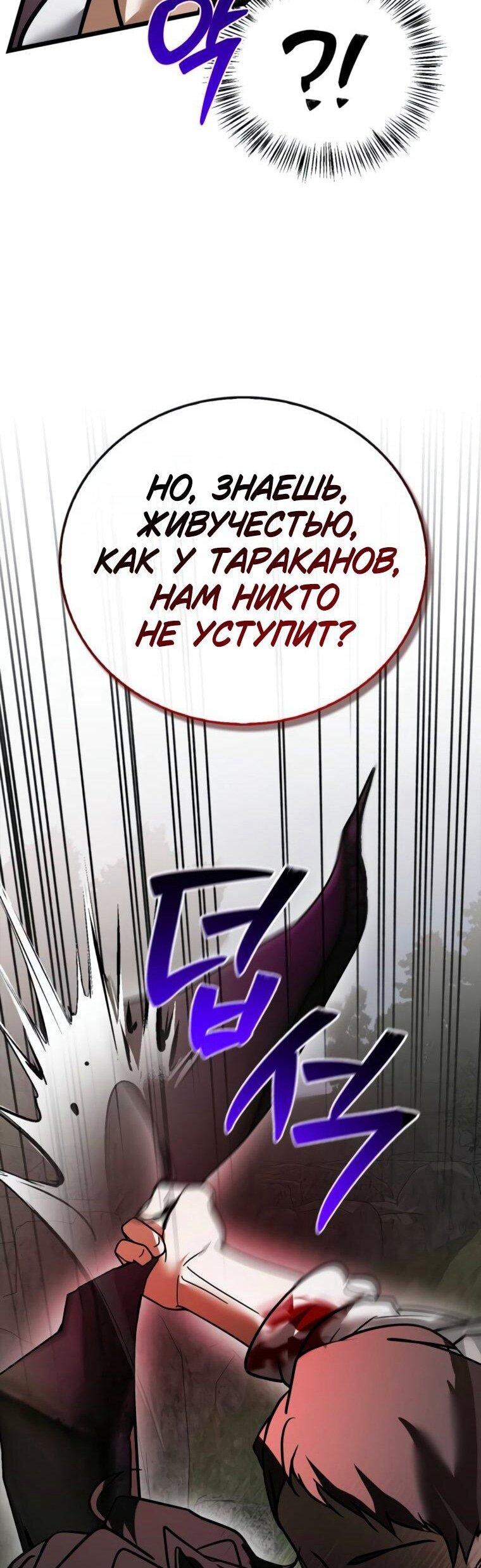 Манга Я не талантливый! - Глава 108 Страница 49