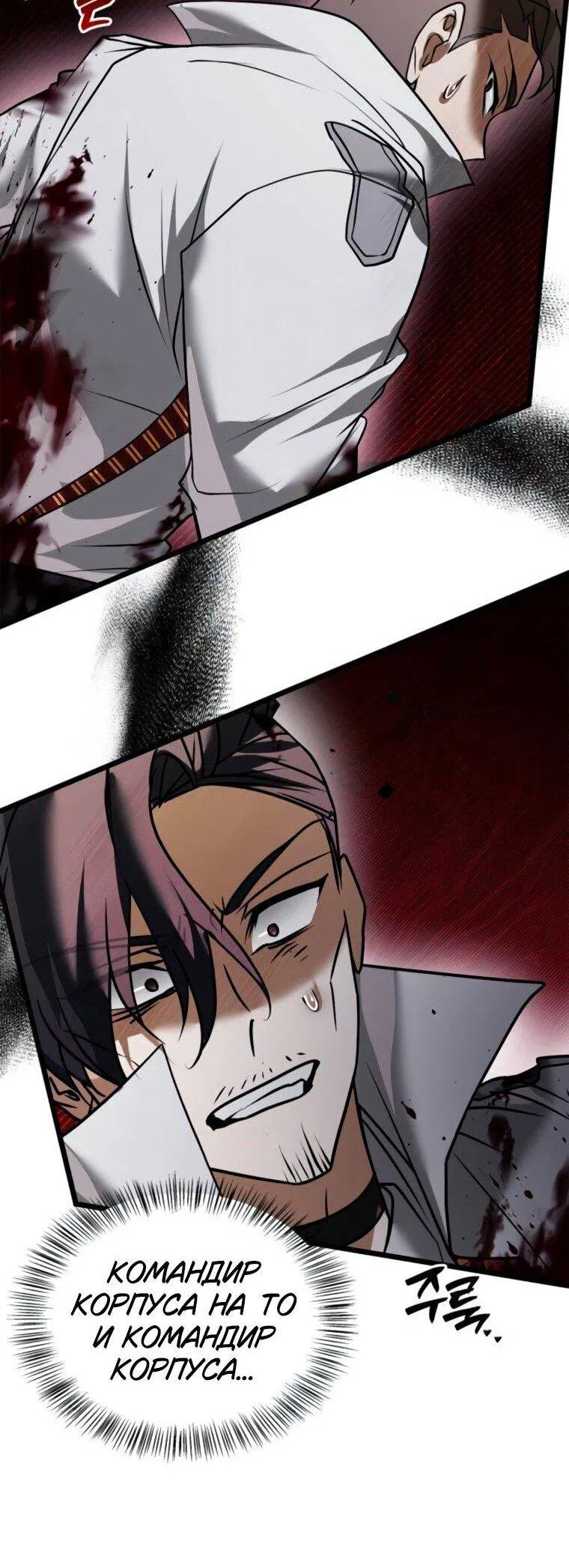 Манга Я не талантливый! - Глава 108 Страница 31