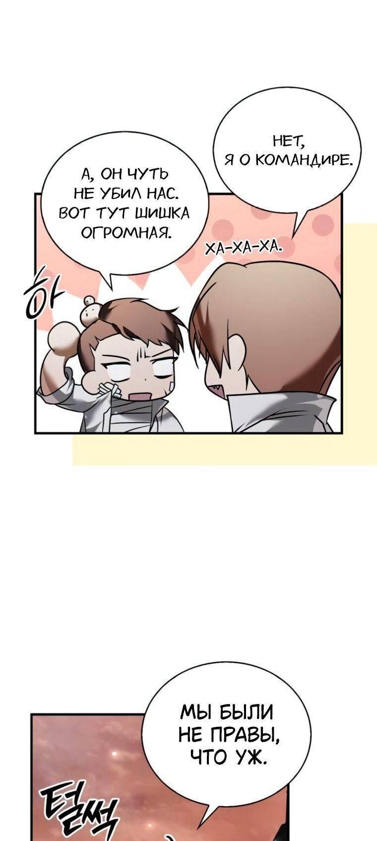 Манга Я не талантливый! - Глава 108 Страница 73