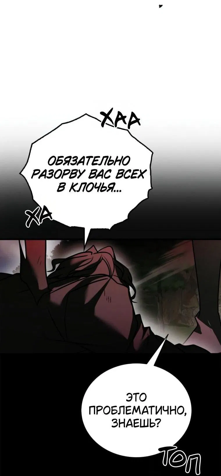 Манга Я не талантливый! - Глава 108 Страница 61