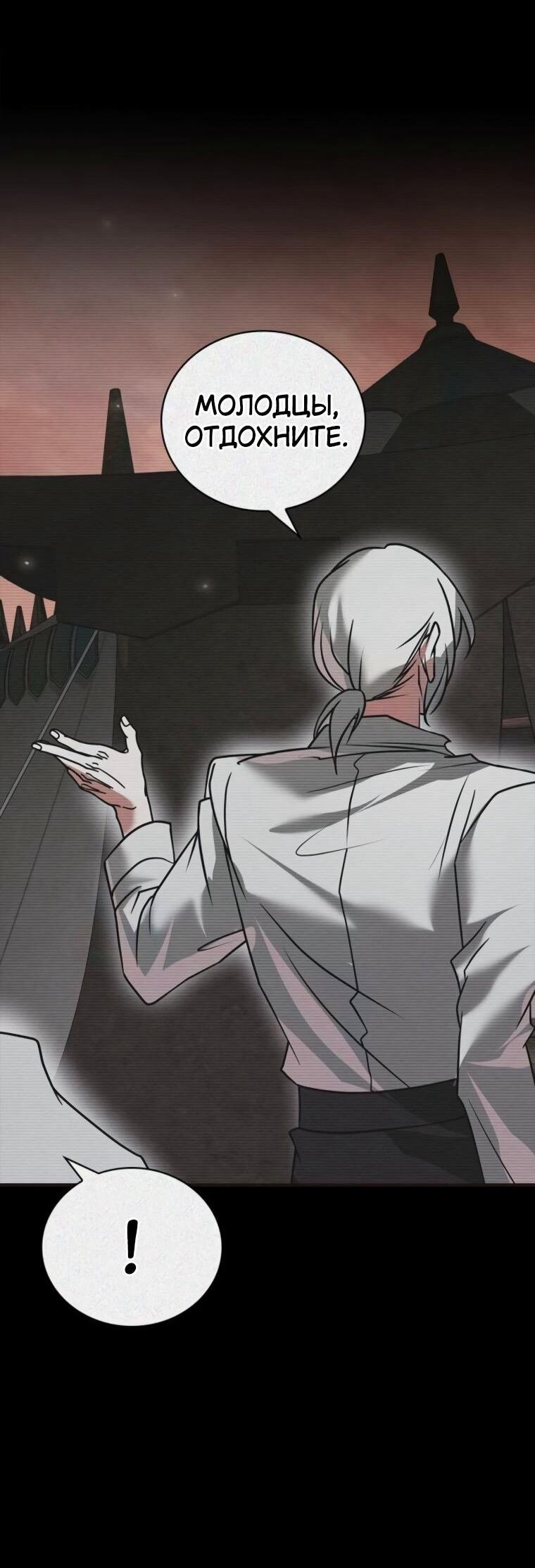 Манга Я не талантливый! - Глава 108 Страница 81