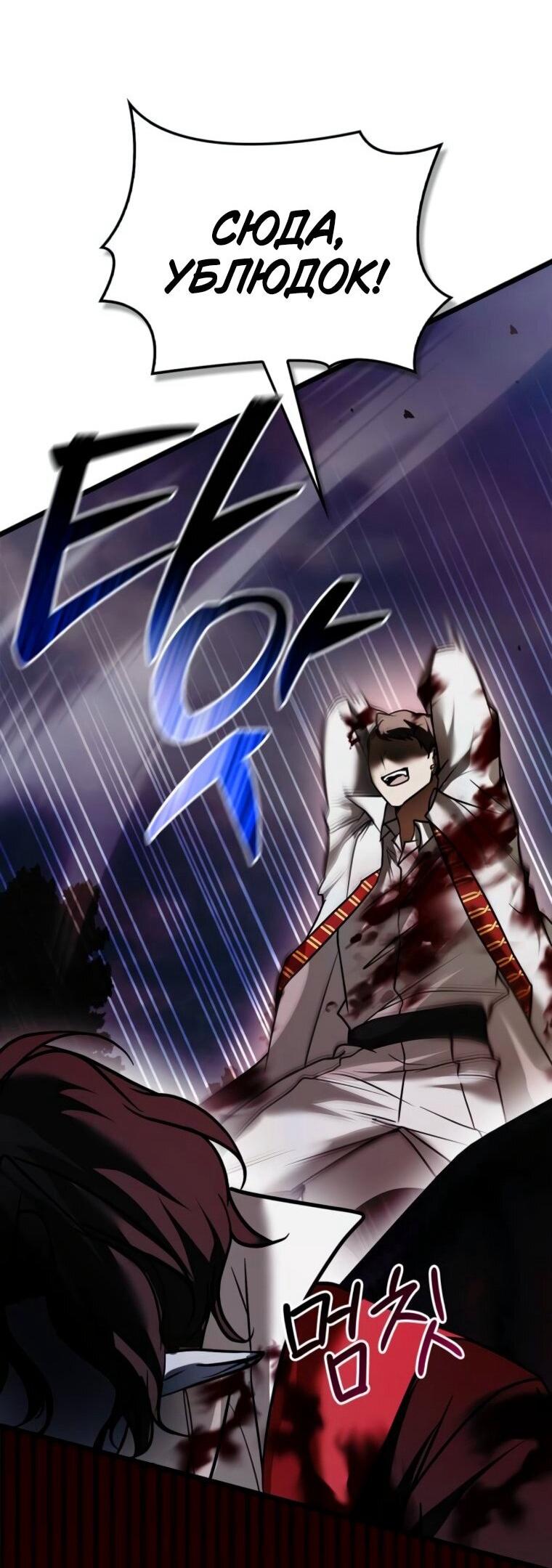 Манга Я не талантливый! - Глава 108 Страница 33