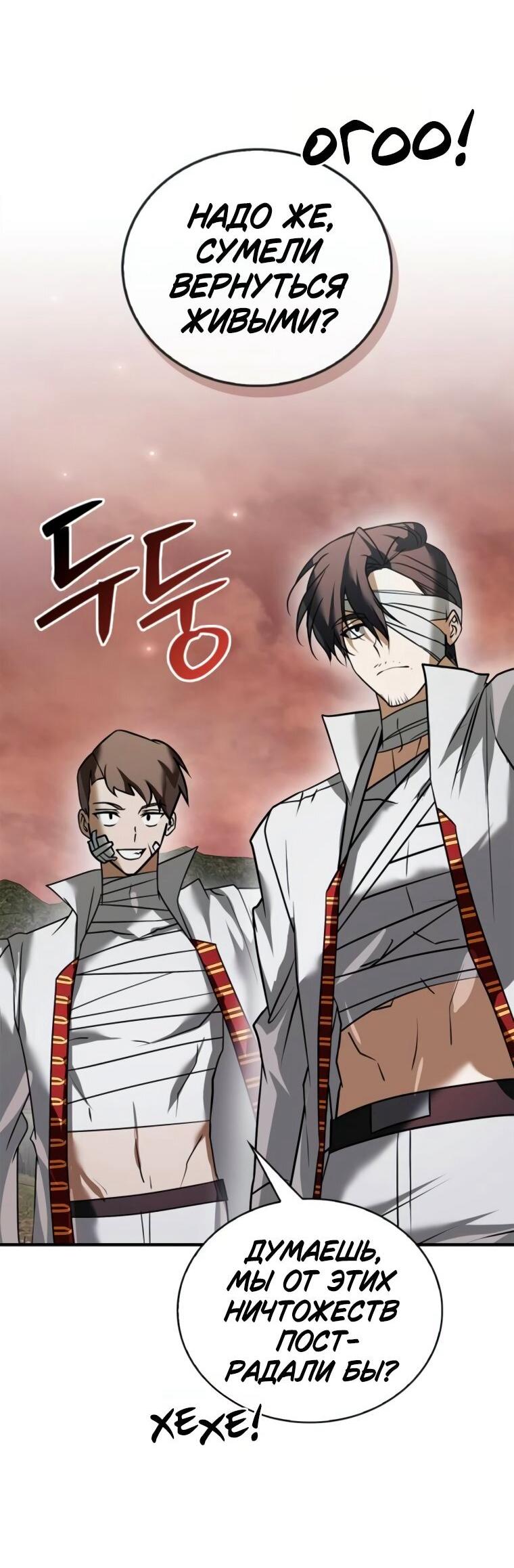 Манга Я не талантливый! - Глава 108 Страница 72