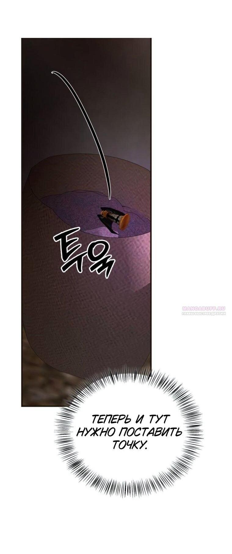 Манга Я не талантливый! - Глава 108 Страница 87