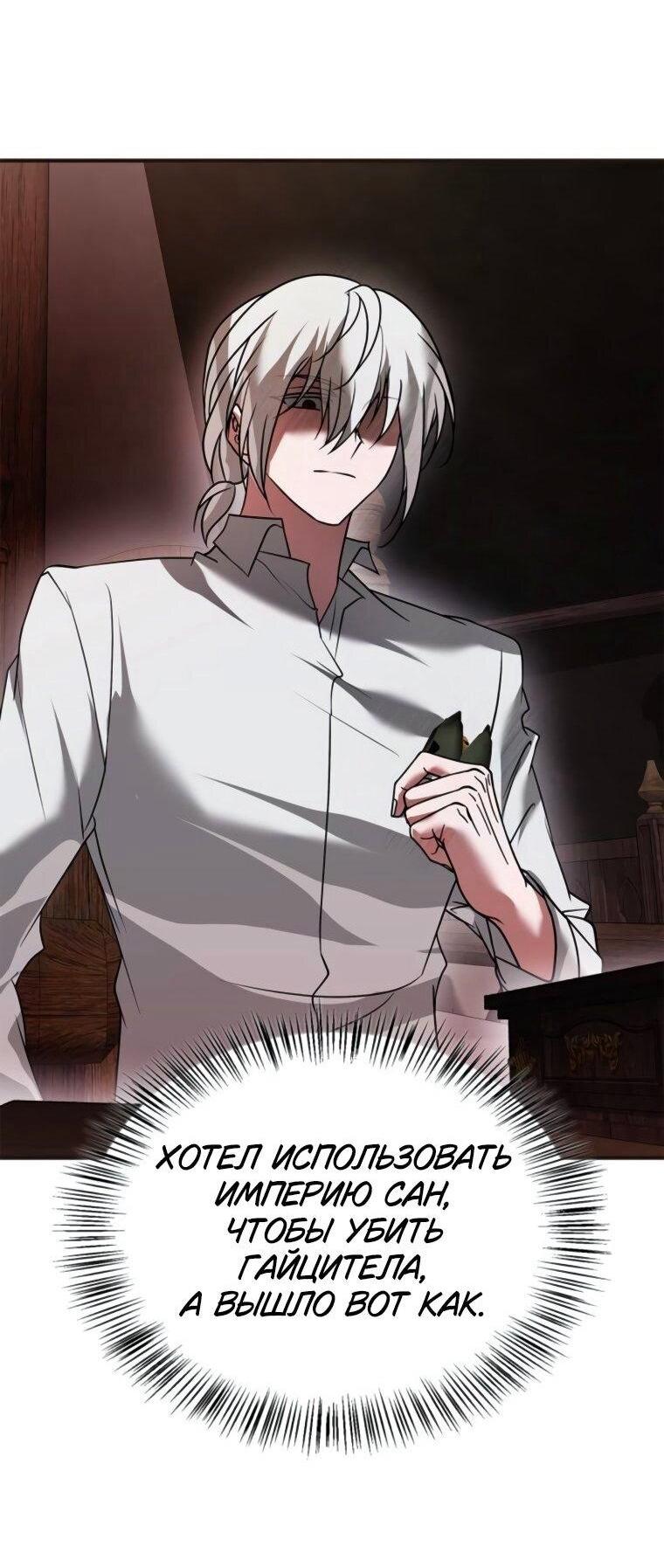 Манга Я не талантливый! - Глава 108 Страница 86