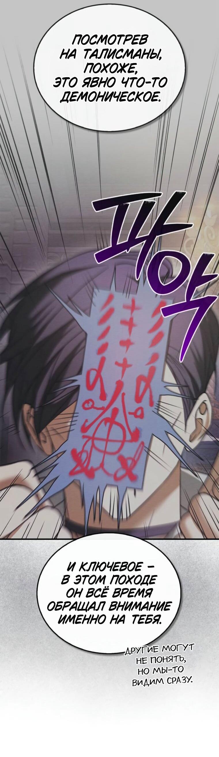 Манга Я не талантливый! - Глава 108 Страница 18