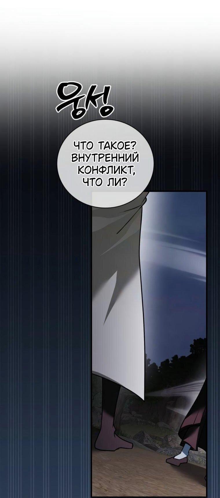 Манга Я не талантливый! - Глава 108 Страница 6