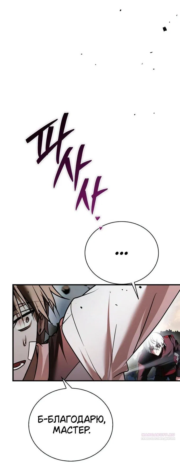 Манга Я не талантливый! - Глава 109 Страница 8