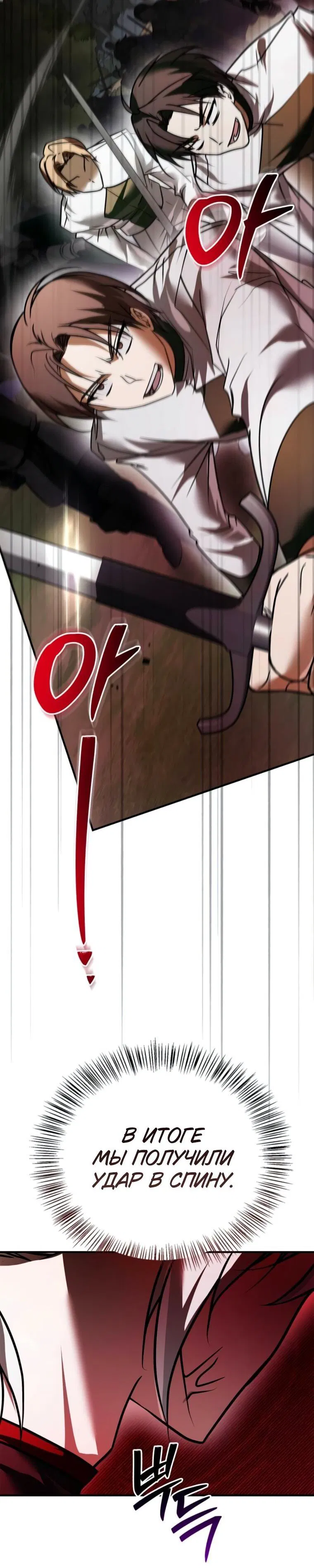 Манга Я не талантливый! - Глава 109 Страница 35