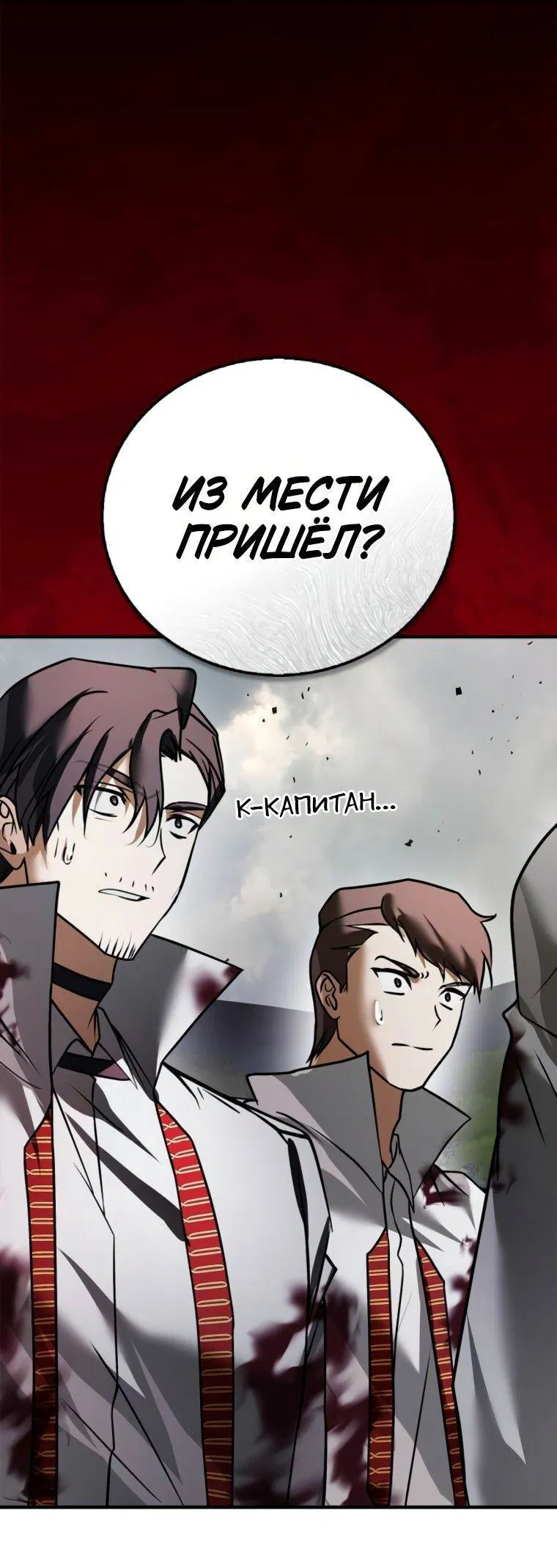 Манга Я не талантливый! - Глава 109 Страница 46