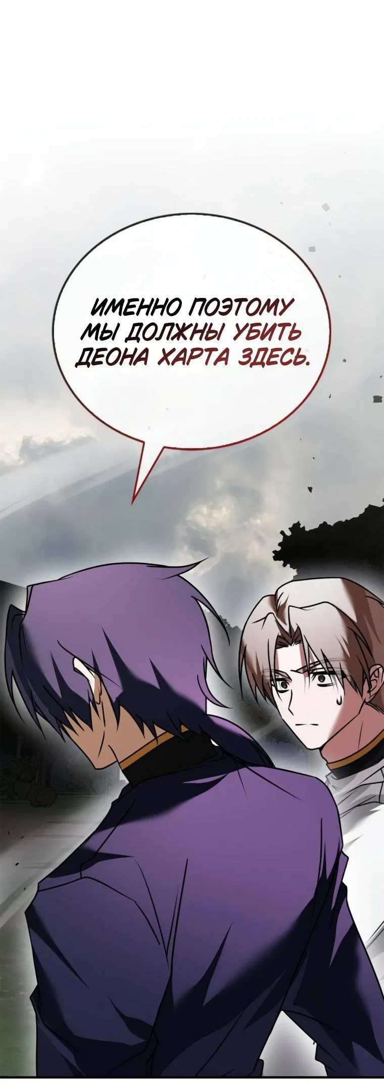 Манга Я не талантливый! - Глава 109 Страница 55