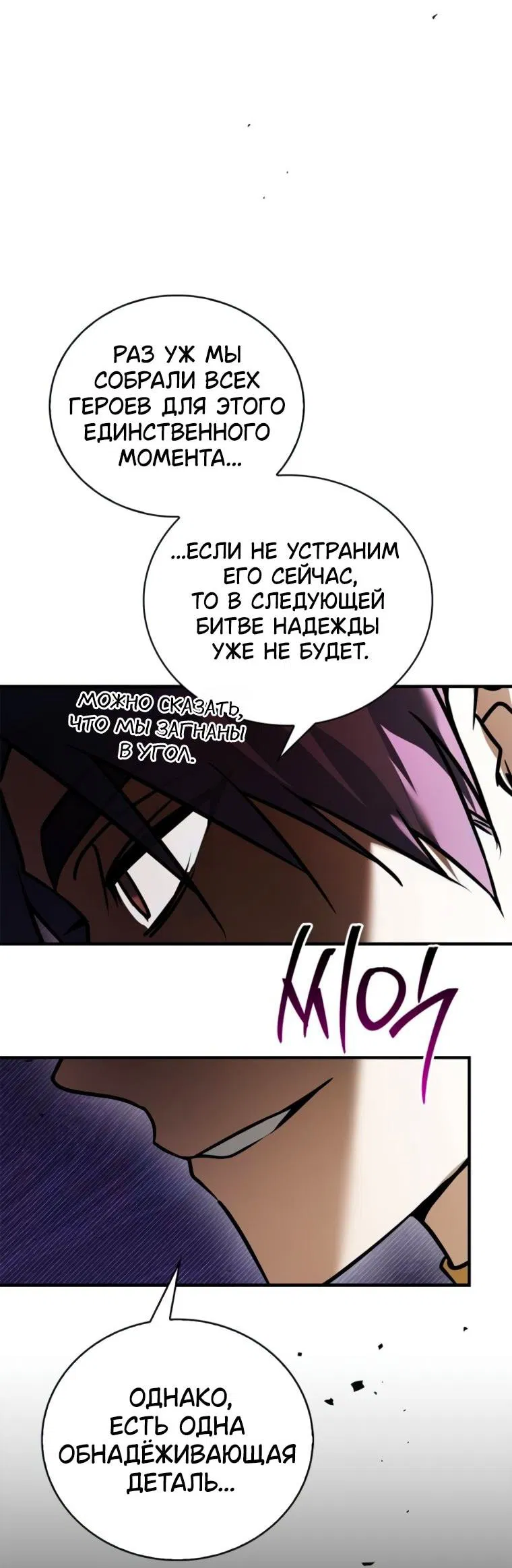Манга Я не талантливый! - Глава 109 Страница 56