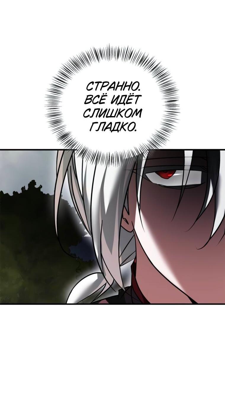 Манга Я не талантливый! - Глава 109 Страница 23