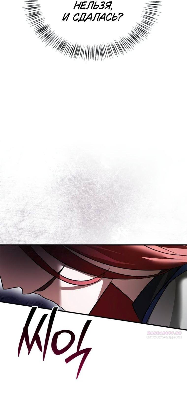 Манга Я не талантливый! - Глава 109 Страница 25